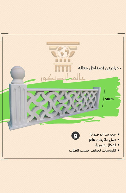 D6005 درابزين