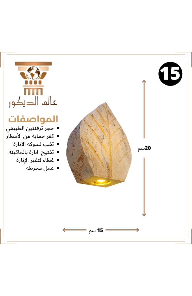 فانوس جداري حجري T127 بتصميم ورقة وإضاءة سفلية دافئة