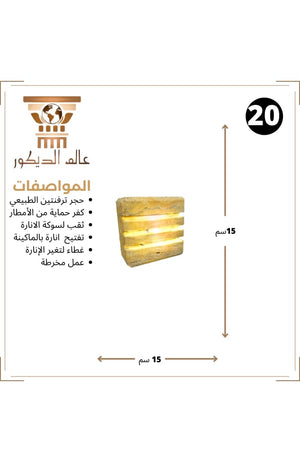 فانوس جداري حجري T126 بتصميم مودرن وإضاءة أفقية دافئة