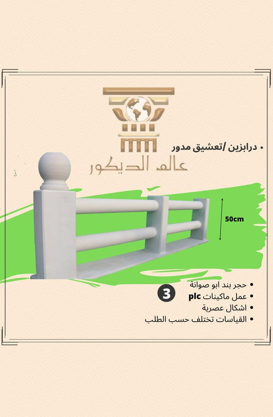D6011 درابزين