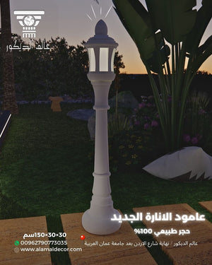عامود إنارة R509 بتصميم كلاسيكي أنيق للحدائق والممرات