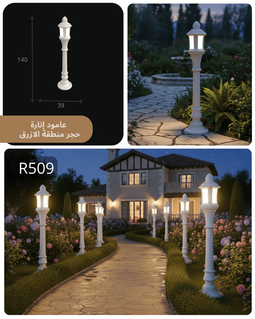 عامود إنارة R509 بتصميم كلاسيكي أنيق للحدائق والممرات