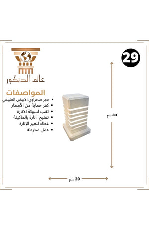 فانوس حجري T120 بتصميم مودرن مربع وإضاءة أفقية فاخرة