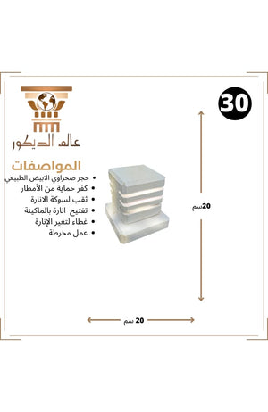 فانوس حجري T118 بتصميم مودرن مربع وإضاءة أفقية أنيقة