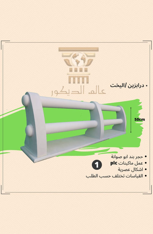 D6009 درابزين