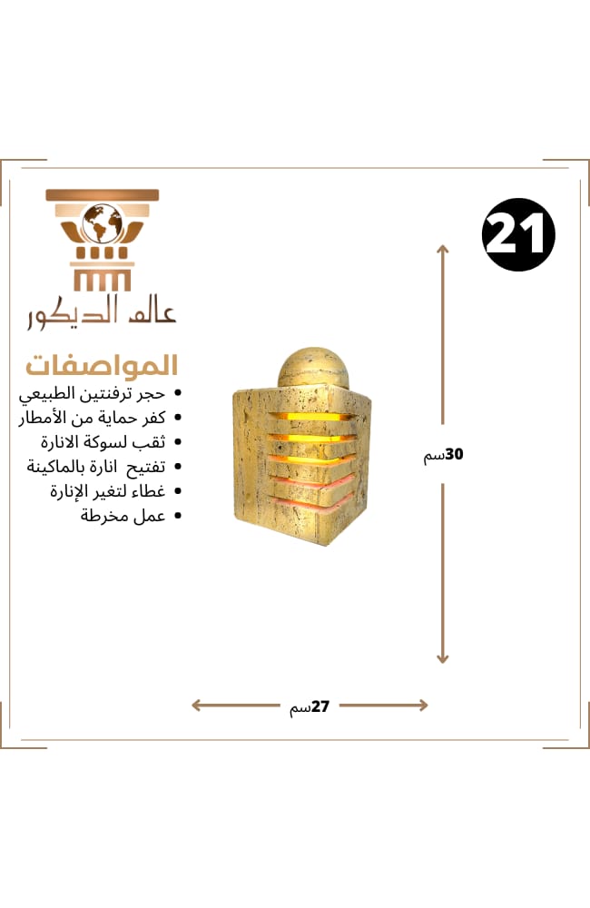 فانوس جداري حجري T128 بتصميم مودرن وإضاءة أفقية دافئة