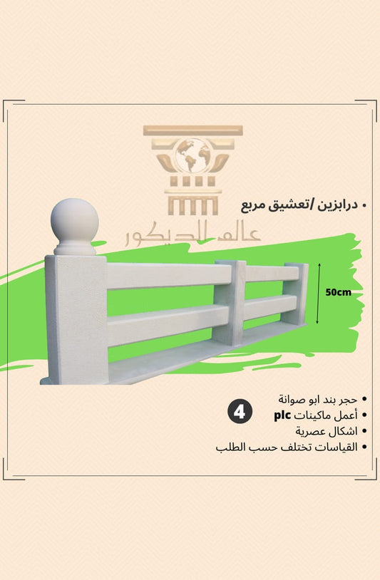 D6008 درابزين