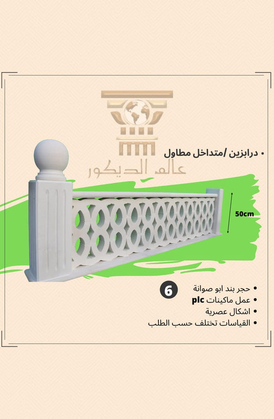 D6012 درابزين