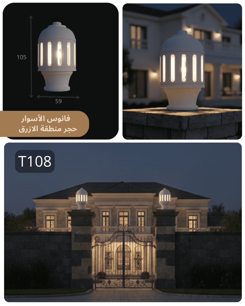 فانوس حجري T108 بتصميم مودرن دائري وإضاءة فاخرة للأسوار