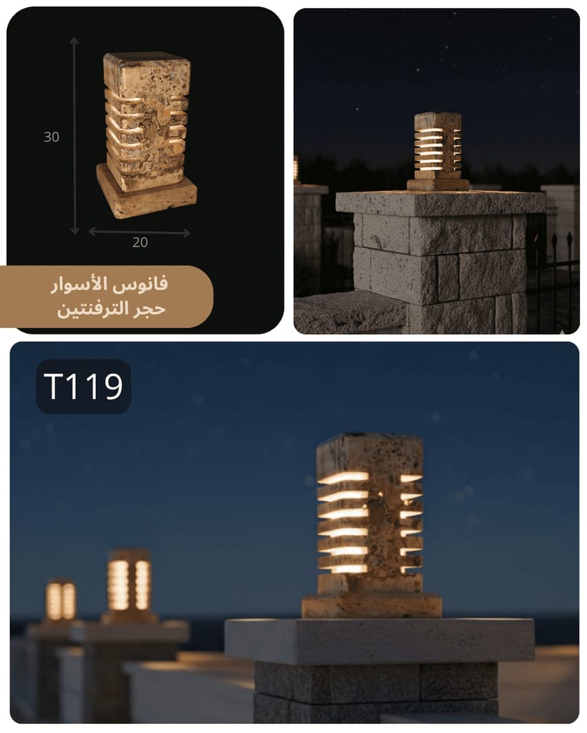 فانوس حجري T119 بتصميم مودرن وإضاءة أفقية دافئة