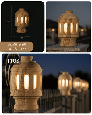 فانوس حجري T103 بتصميم دائري وإضاءة عمودية دافئة