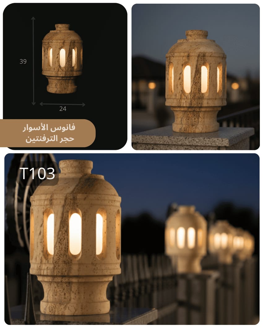 فانوس حجري T103 بتصميم دائري وإضاءة عمودية دافئة