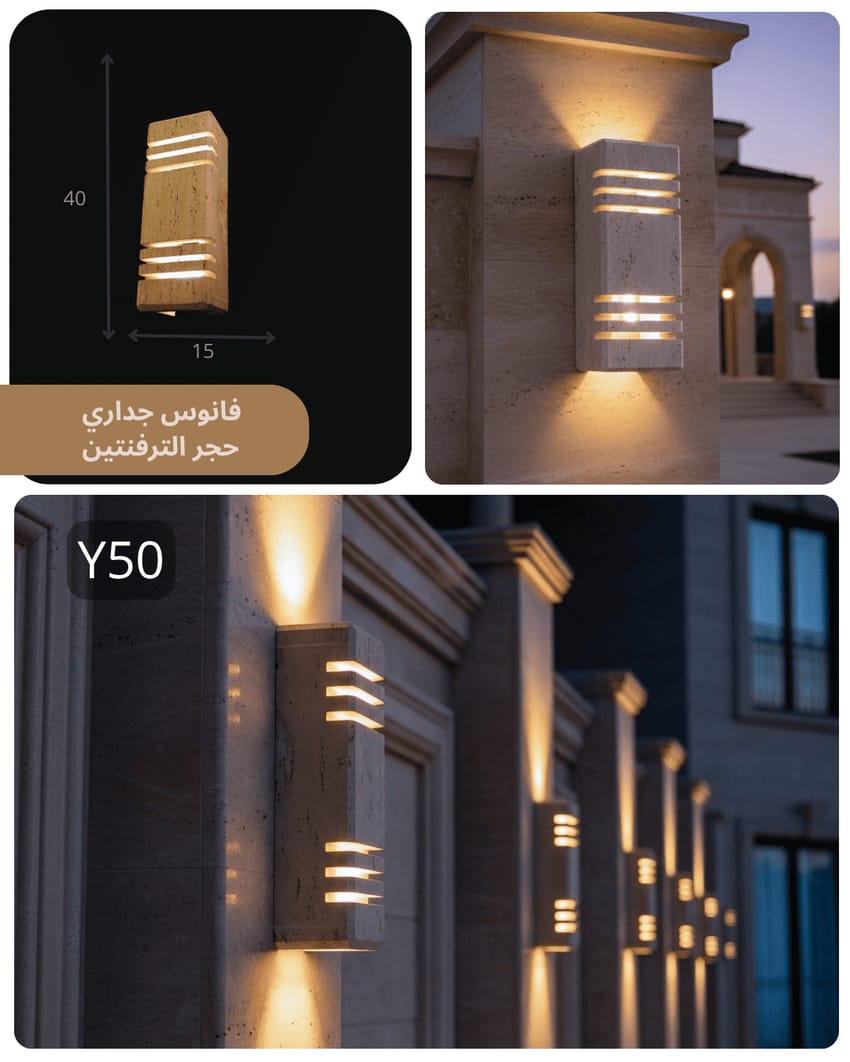 فانوس جداري حجري Y50 بتصميم مودرن وإضاءة خطية دافئة