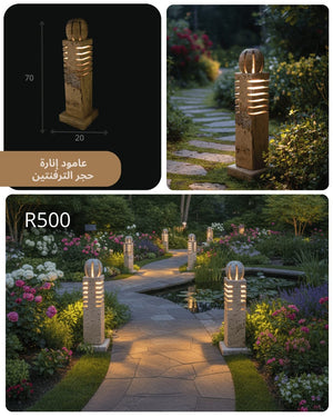 عمود إنارة حجري R500 بتصميم خارجي مودرن وإضاءة أفقية دافئة