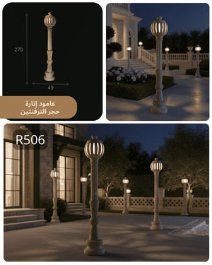 عمود إنارة حجري R506 بتصميم كلاسيكي فاخر وإضاءة دافئة
