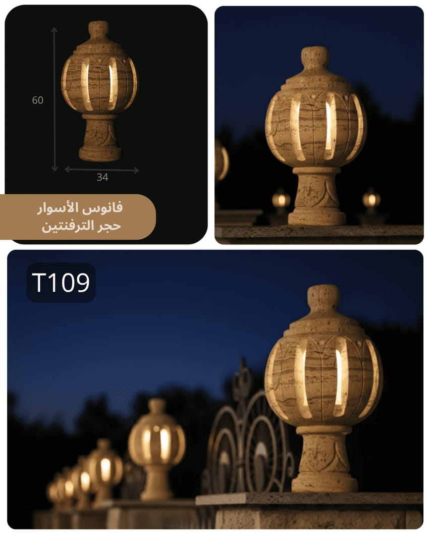 فانوس حجري T109 بتصميم دائري فاخر وإضاءة عمودية دافئة