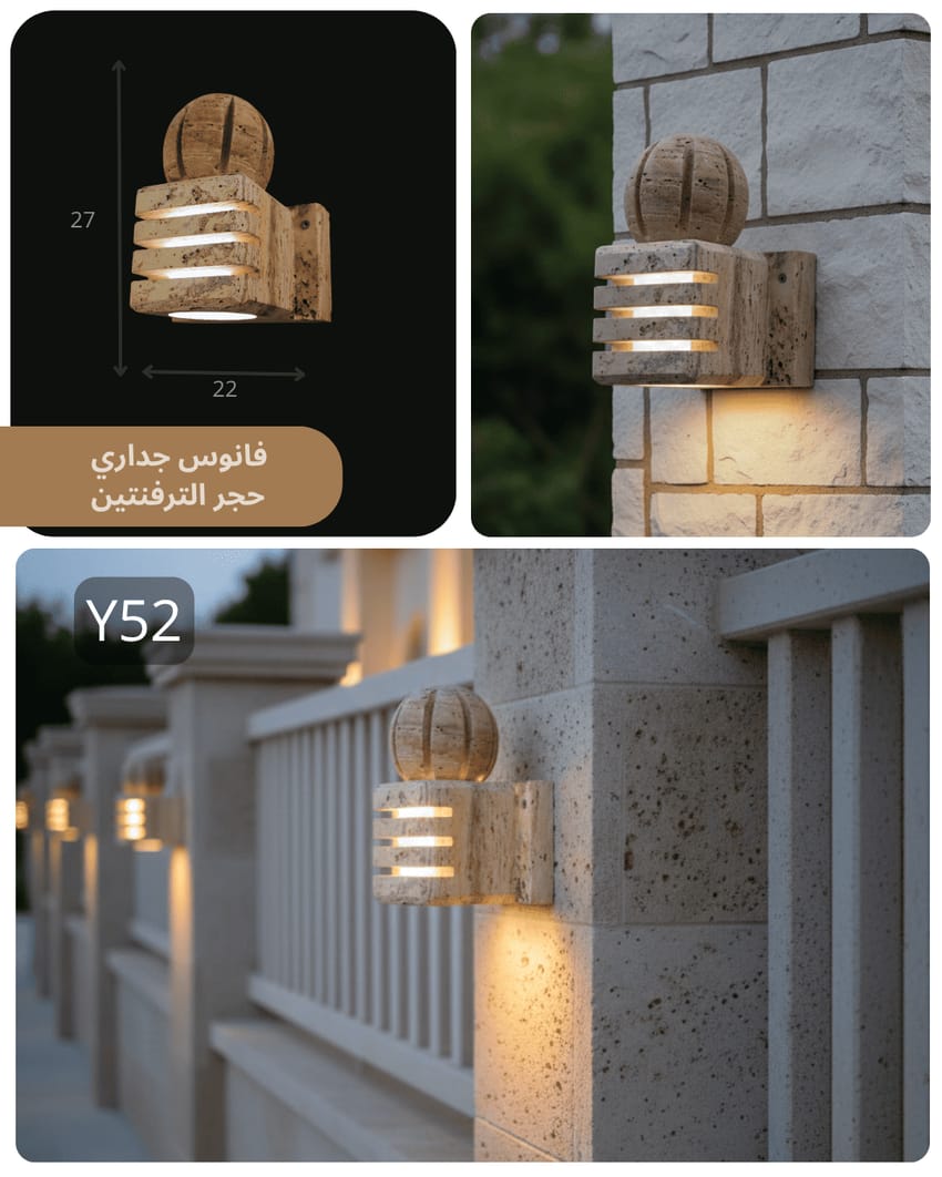 فانوس جداري حجري Y52 بتصميم مودرن وإضاءة أفقية دافئة