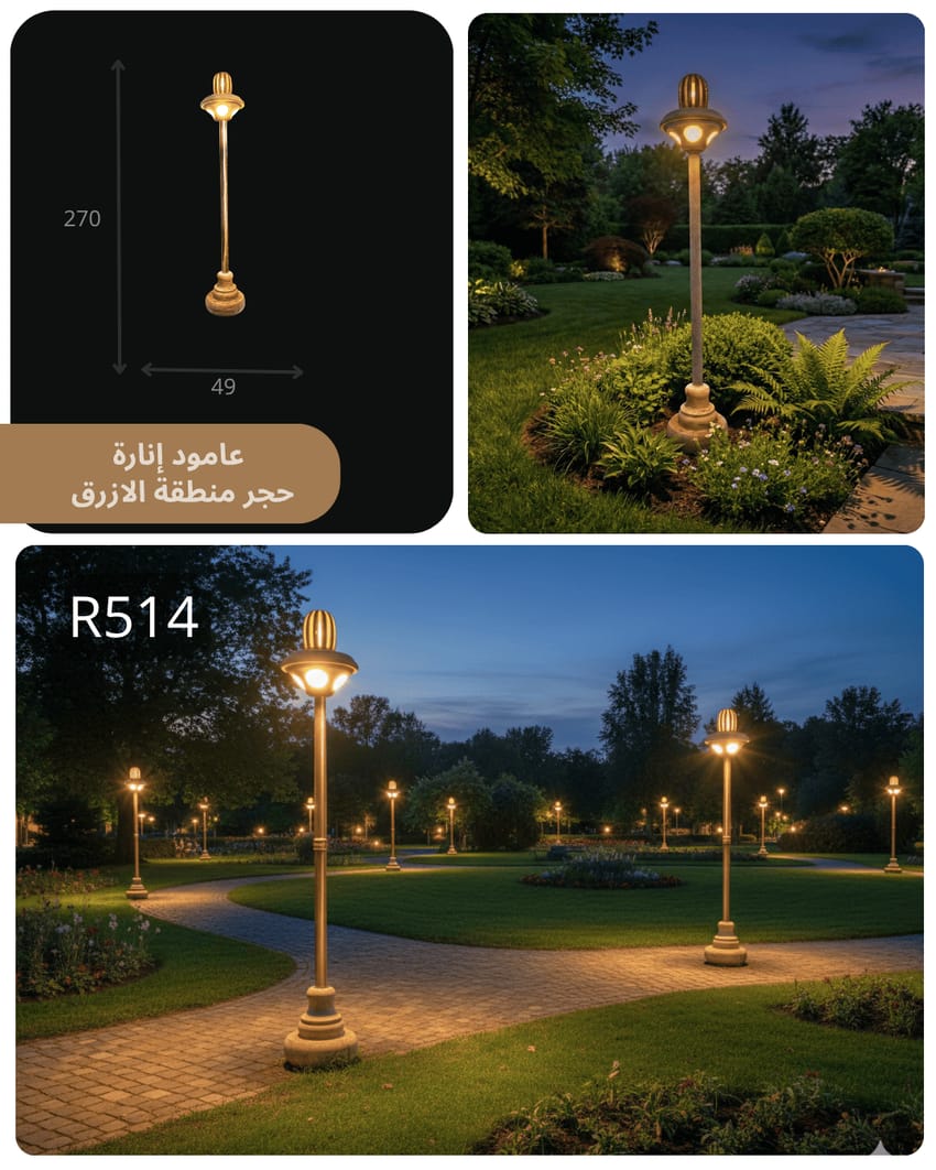 عمود إنارة حجري R514 بتصميم كلاسيكي وإضاءة دافئة للحدائق