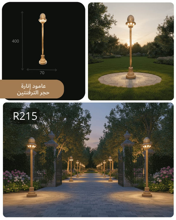 عمود إنارة حجري R215 بتصميم كلاسيكي فاخر وإضاءة دافئة