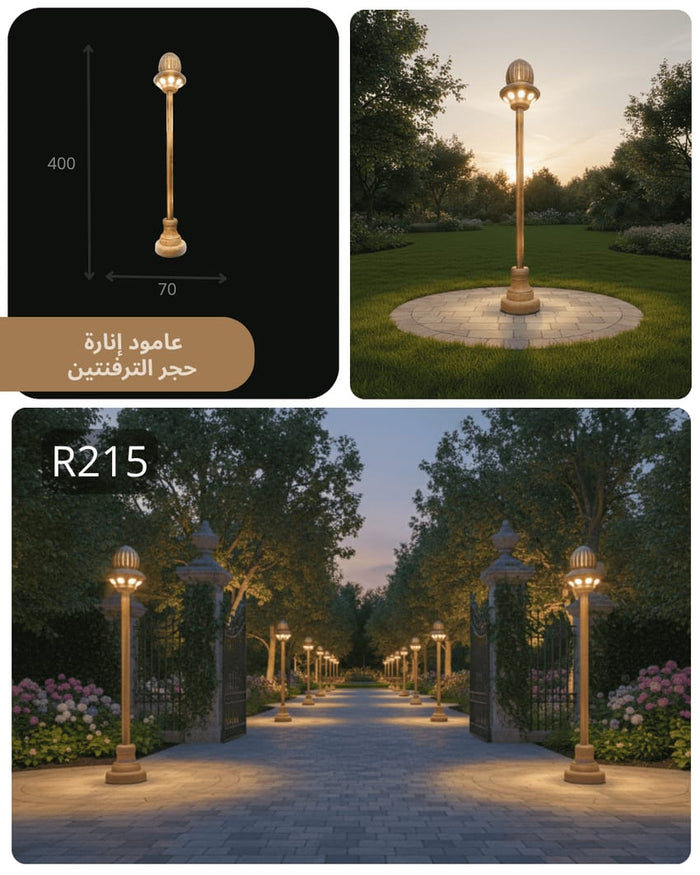 عمود إنارة حجري R215 بتصميم كلاسيكي فاخر وإضاءة دافئة