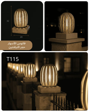 فانوس حجري T115 بتصميم دائري فاخر وإضاءة عمودية دافئة