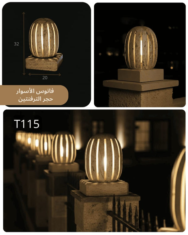 فانوس حجري T115 بتصميم دائري فاخر وإضاءة عمودية دافئة