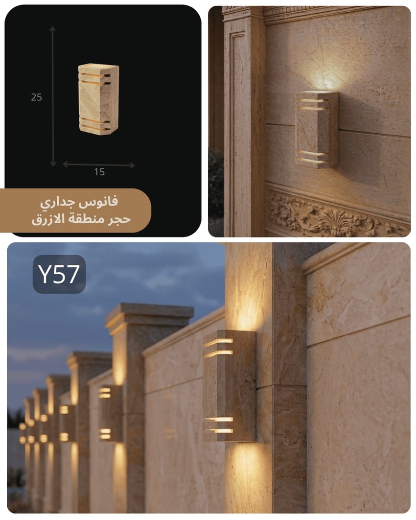 أبليك جداري Y57 بتصميم حجري مودرن وإضاءة مزدوجة أنيقة