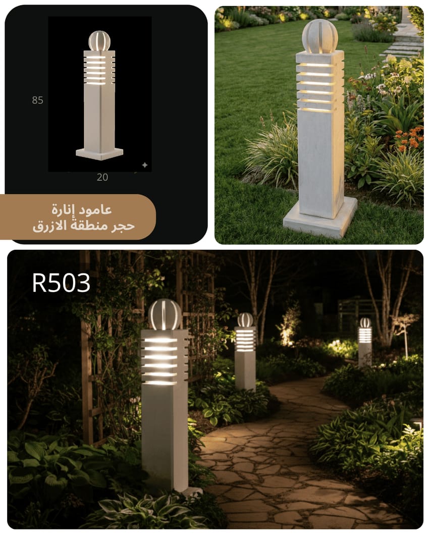 عمود إنارة حجري R503 بتصميم مودرن وإضاءة أفقية دافئة