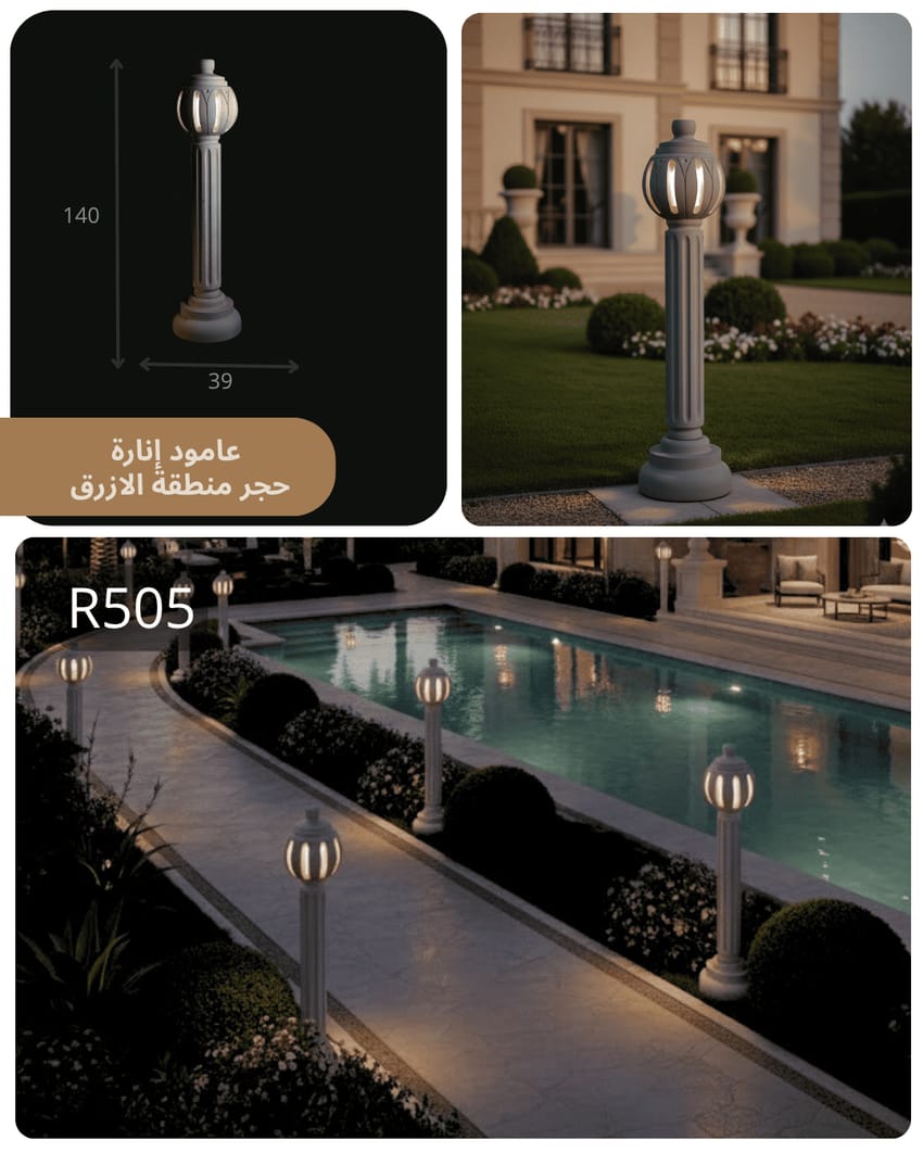 عمود إنارة حجري R505 بتصميم كلاسيكي وإضاءة دافئة للحدائق والممرات