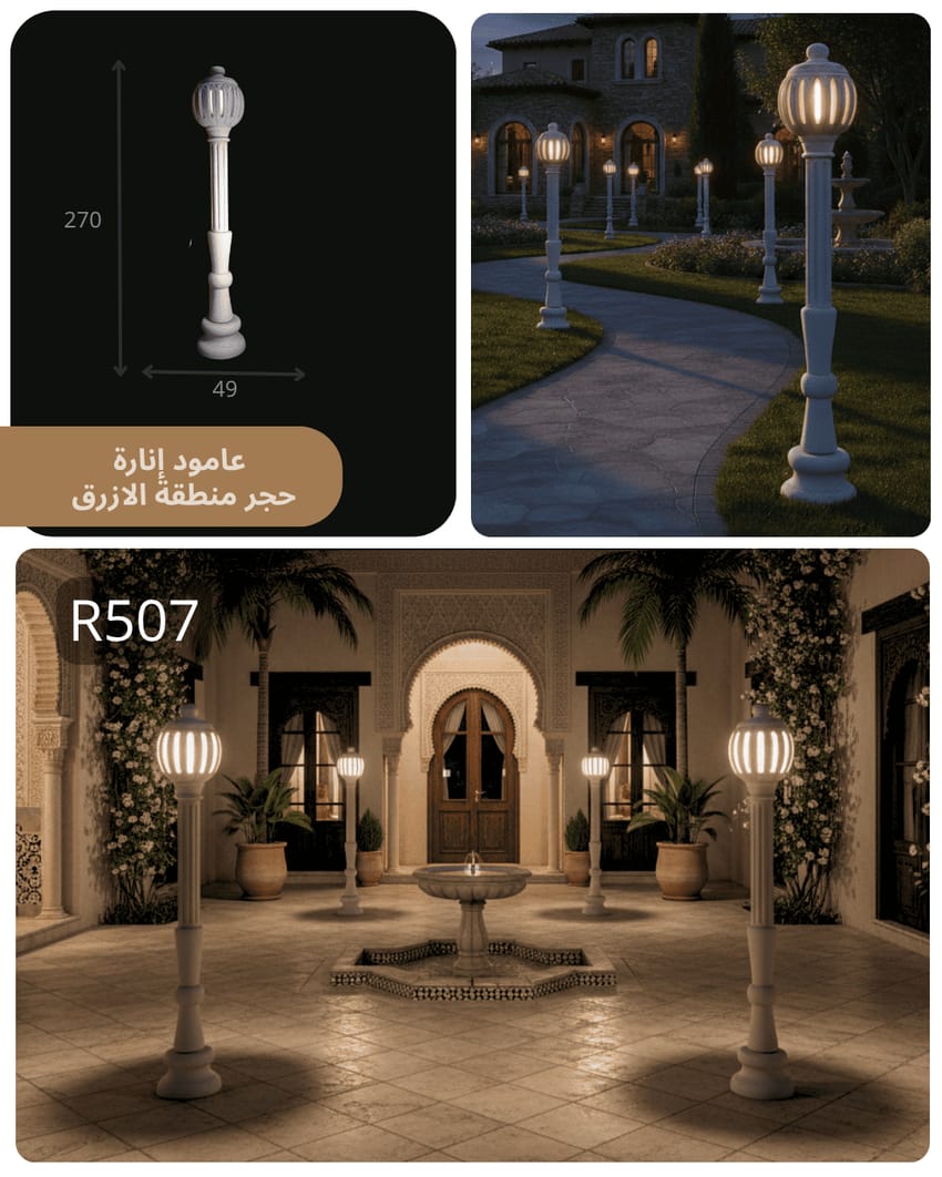 عمود إنارة حجري R507 بتصميم كلاسيكي فاخر وإضاءة دافئة