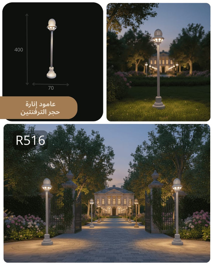 عمود إنارة حجري R516 بتصميم كلاسيكي فاخر وإضاءة دافئة