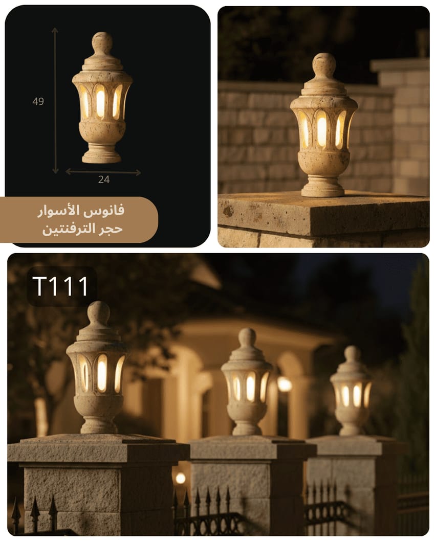 فانوس حجري T111 بتصميم كلاسيكي مضيء ولمسة تراثية فاخرة