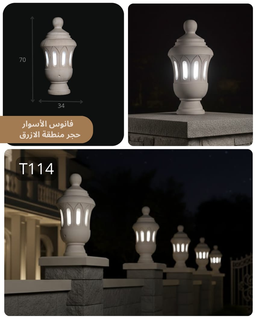 فانوس حجري T114 بتصميم كلاسيكي فاخر وإضاءة خارجية راقية